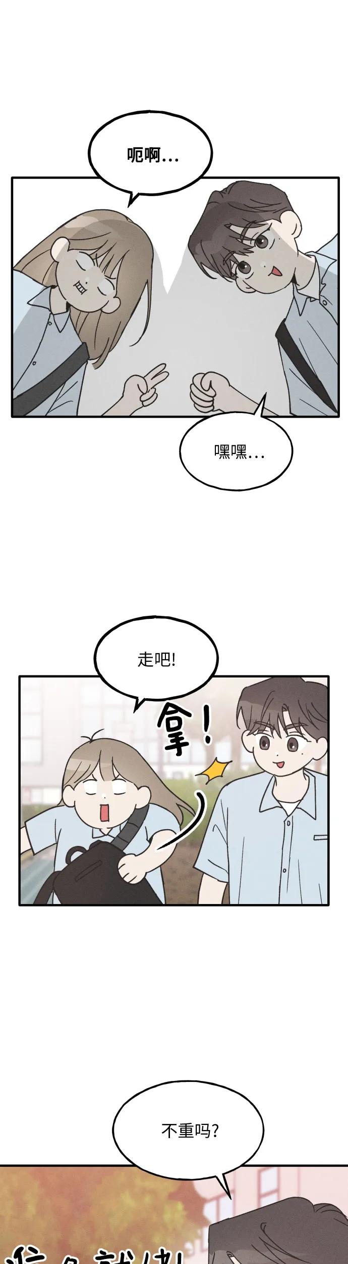 男闺蜜准则 - 第11话 - 第30张图