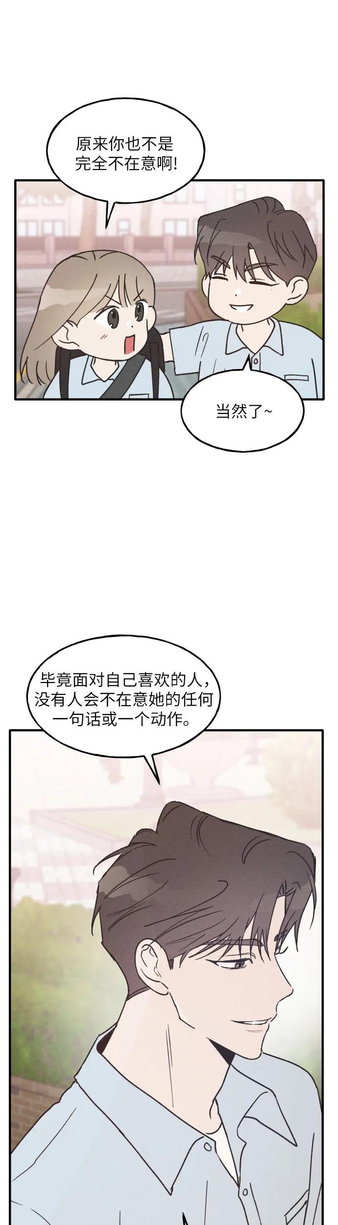 男闺蜜准则 - 第11话 - 第39张图