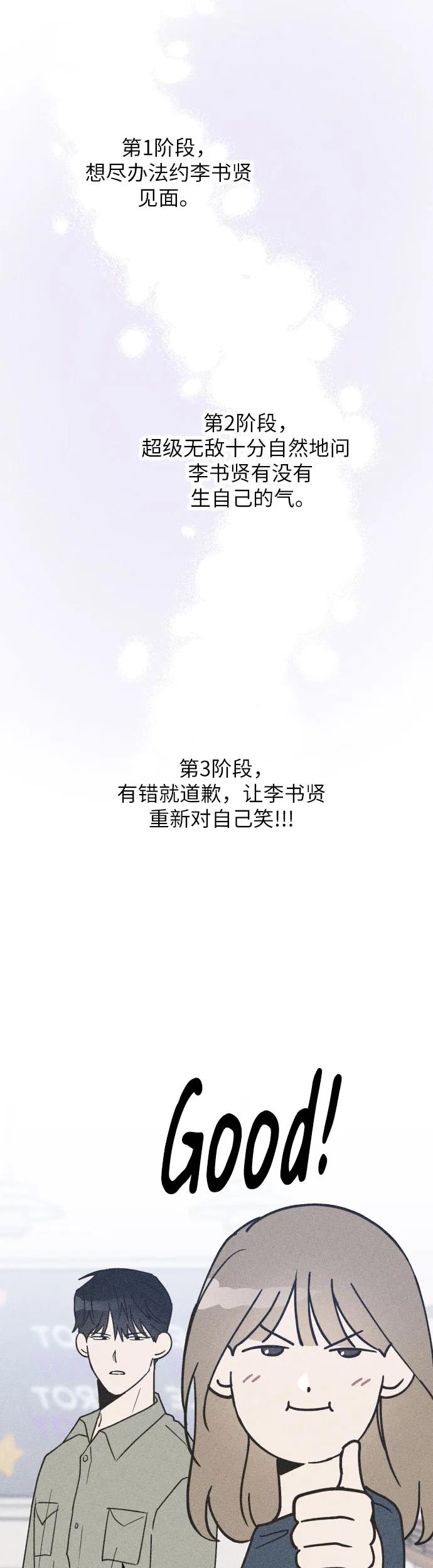 男闺蜜准则 - 第12话 - 第26张图