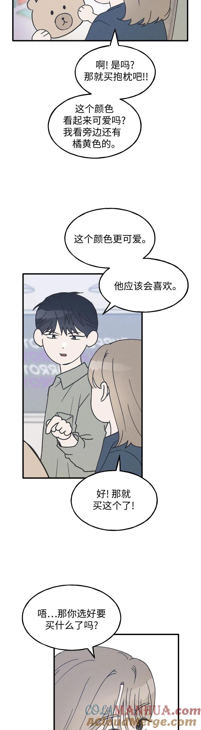 男闺蜜准则 - 第12话 - 第31张图