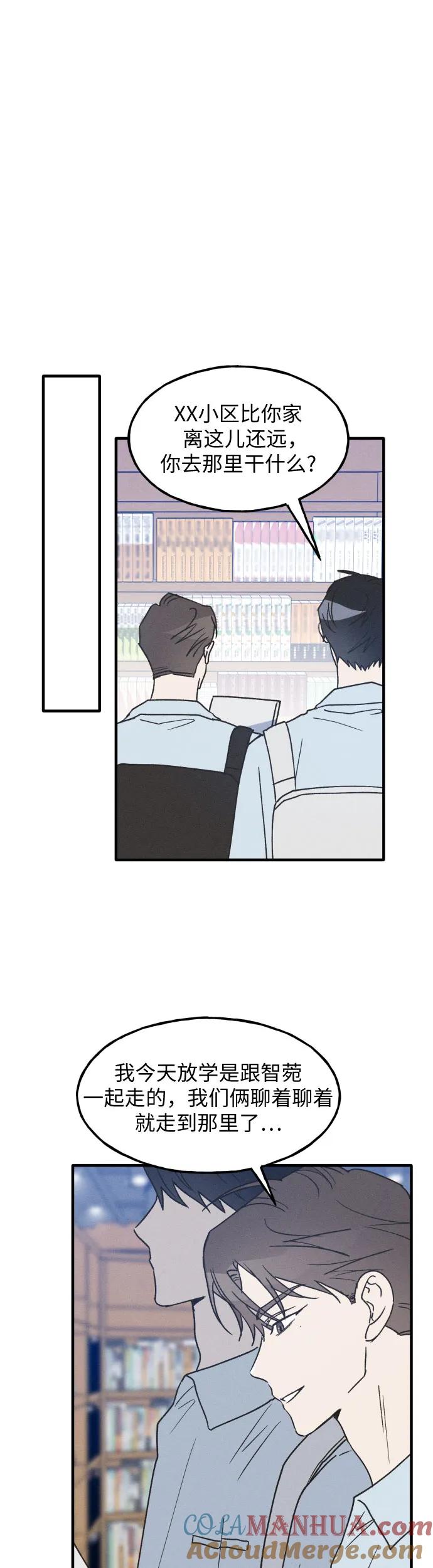 男闺蜜准则 - 第12话 - 第7张图