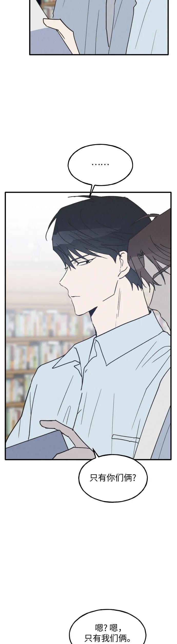 男闺蜜准则 - 第12话 - 第8张图