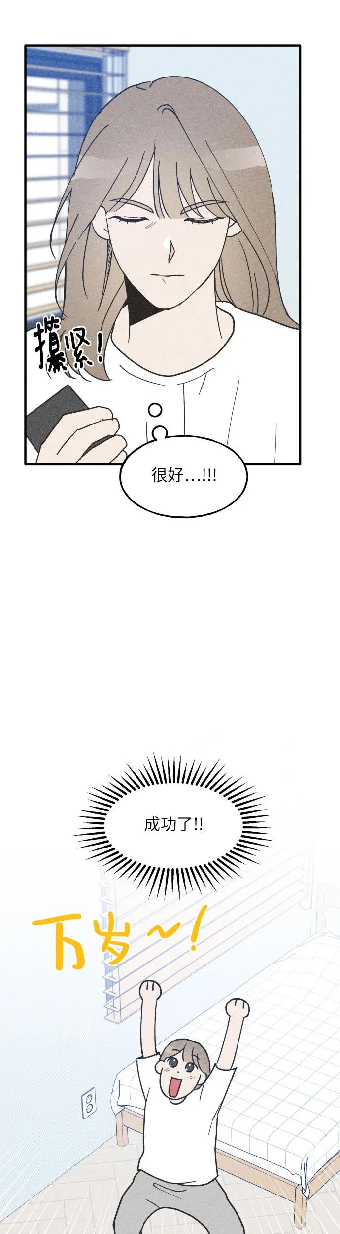 男闺蜜准则 - 第12话 - 第24张图