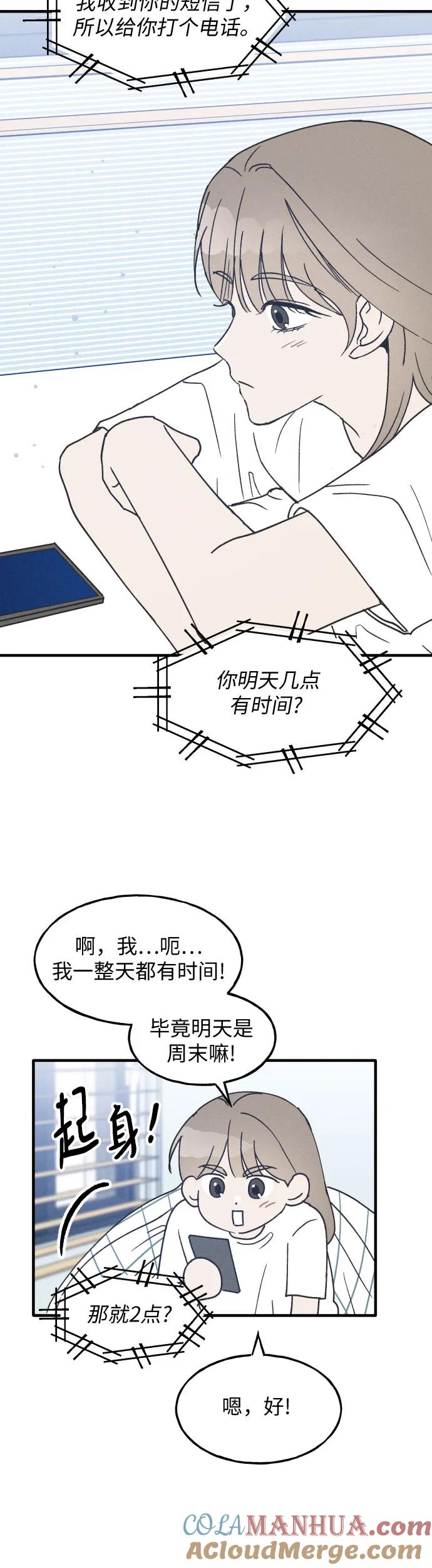 男闺蜜准则 - 第12话 - 第21张图