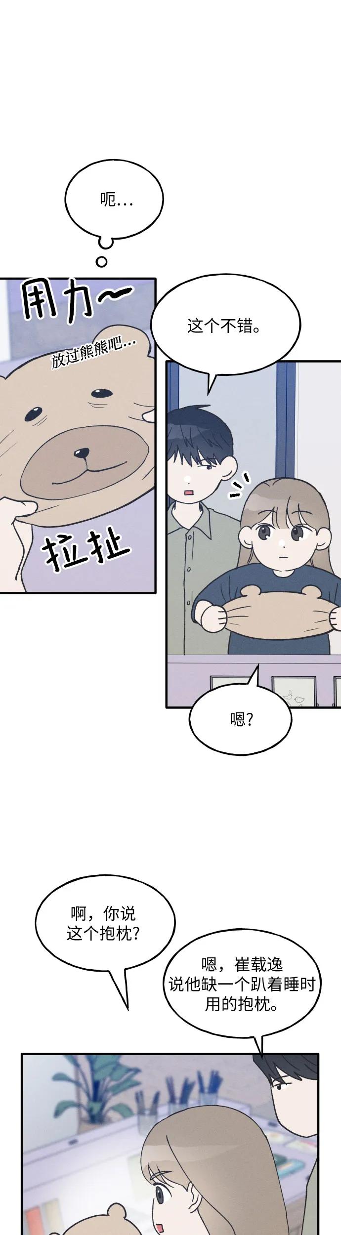 男闺蜜准则 - 第12话 - 第30张图