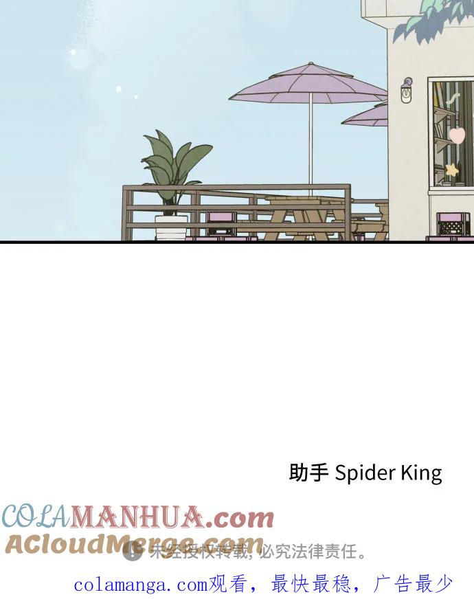 男闺蜜准则 - 第12话 - 第43张图