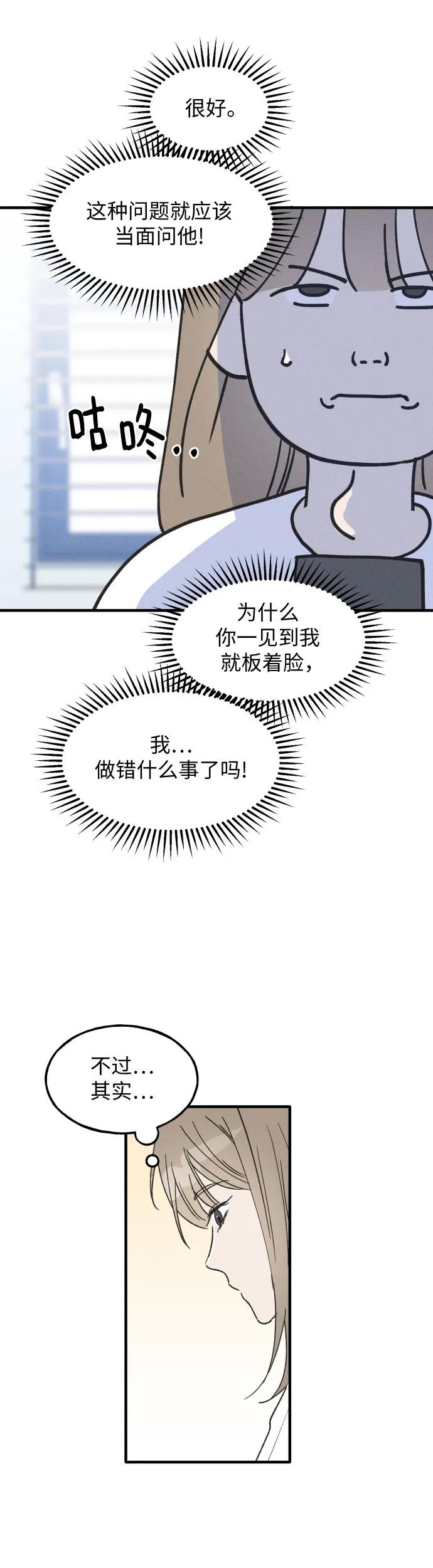 男闺蜜准则 - 第12话 - 第14张图