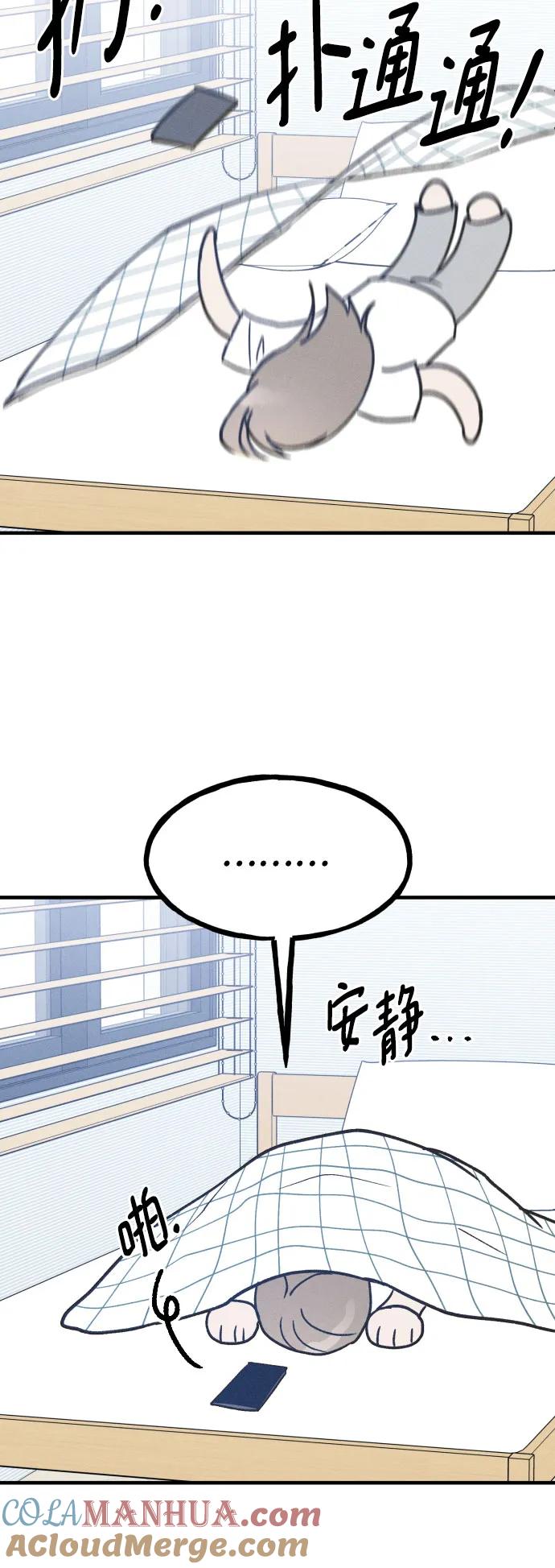 男闺蜜准则 - 第12话 - 第17张图