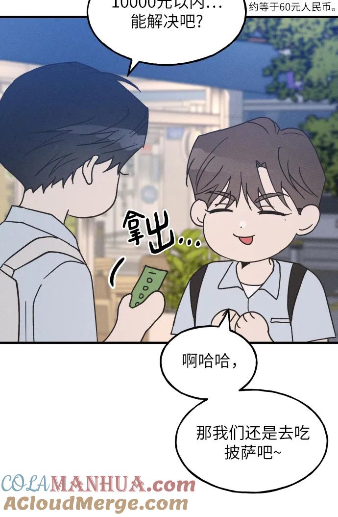 男闺蜜准则 - 第12话 - 第5张图