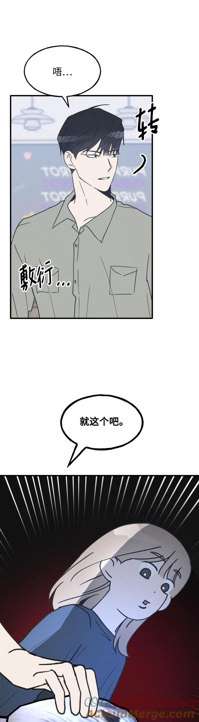 男闺蜜准则 - 第12话 - 第33张图