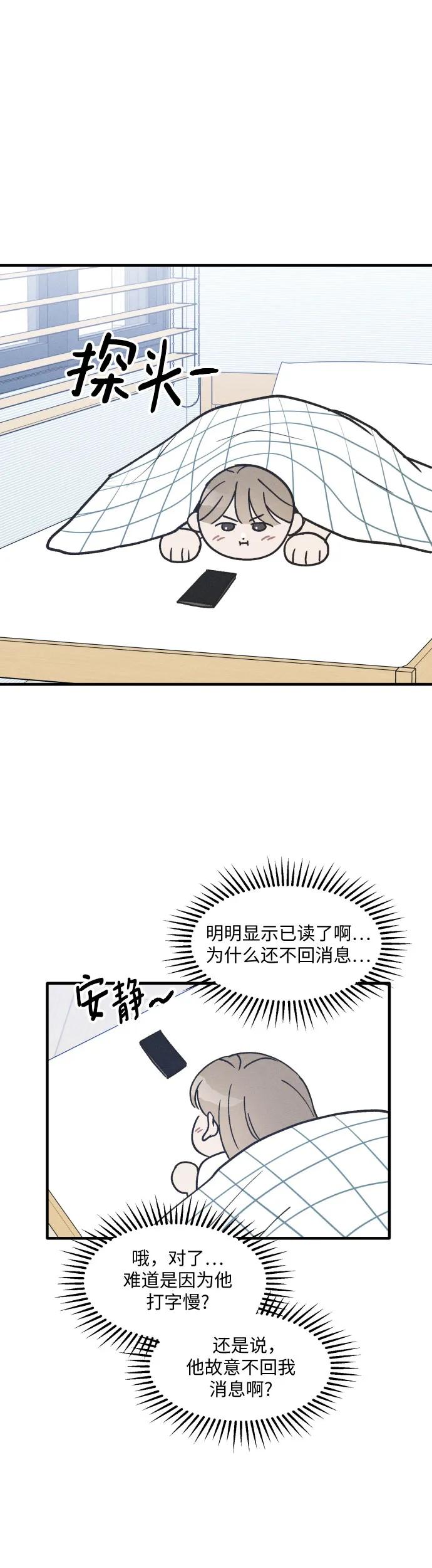 男闺蜜准则 - 第12话 - 第18张图