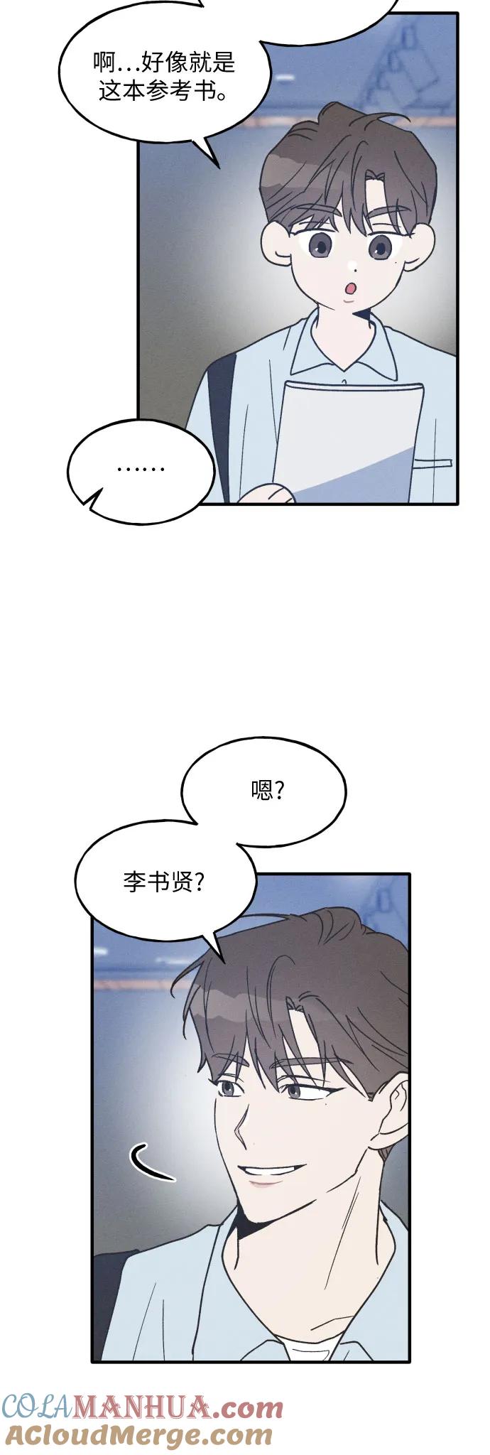 男闺蜜准则 - 第12话 - 第9张图