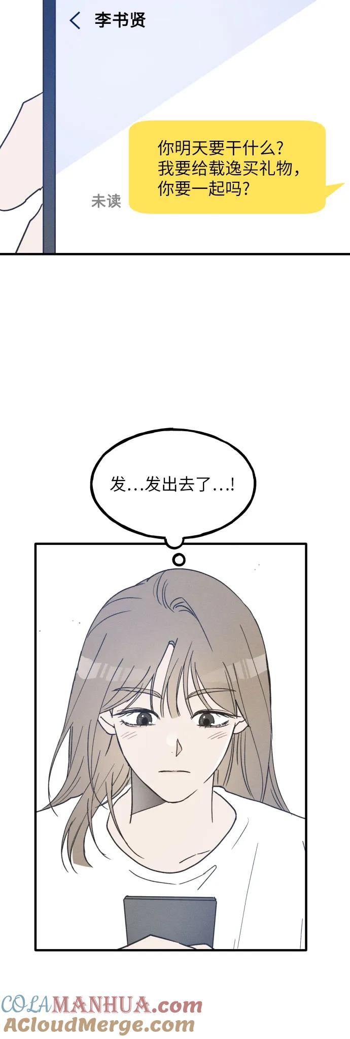 男闺蜜准则 - 第12话 - 第13张图