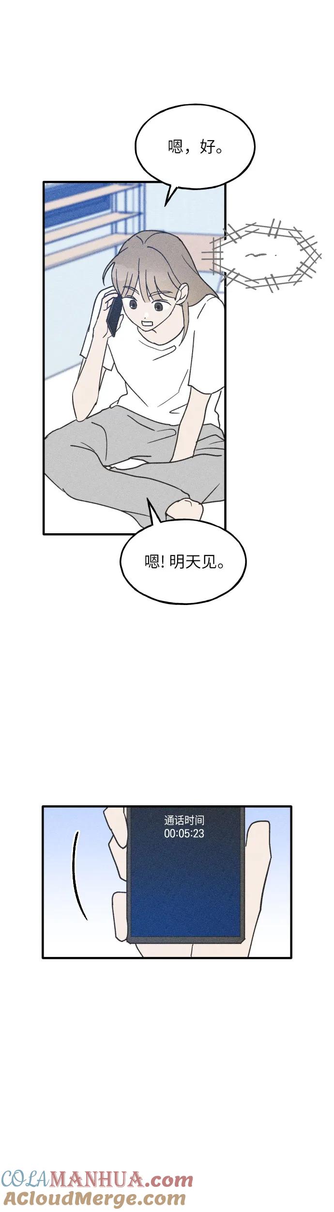 男闺蜜准则 - 第12话 - 第23张图