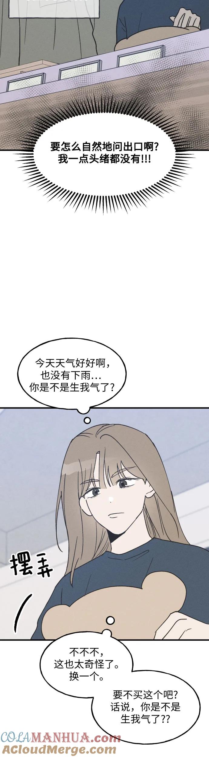 男闺蜜准则 - 第12话 - 第29张图