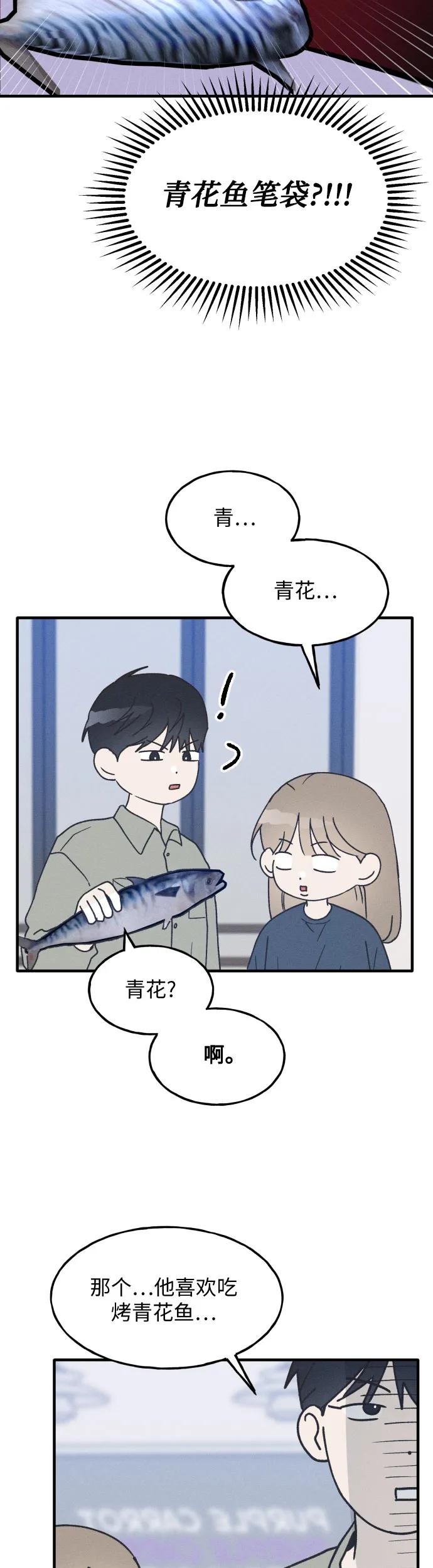 男闺蜜准则 - 第12话 - 第34张图