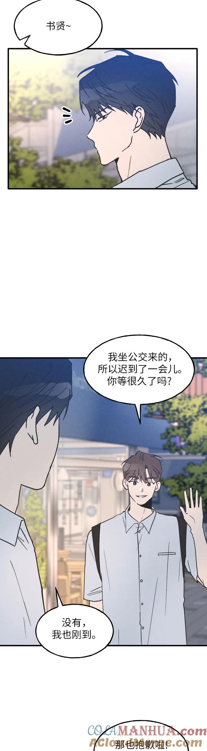 男闺蜜准则 - 第12话 - 第3张图