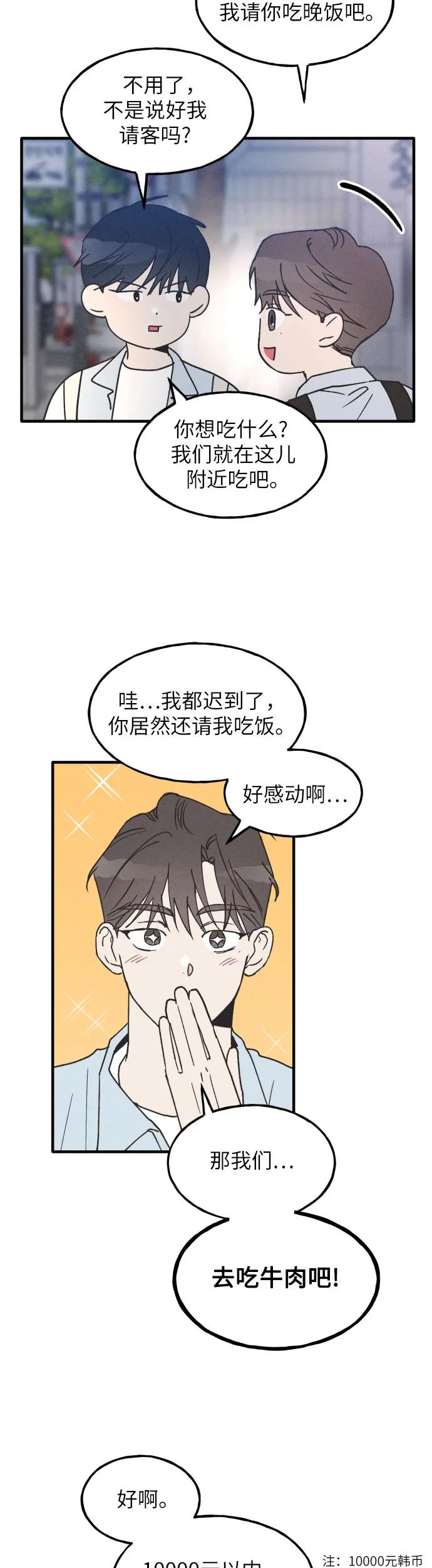 男闺蜜准则 - 第12话 - 第4张图