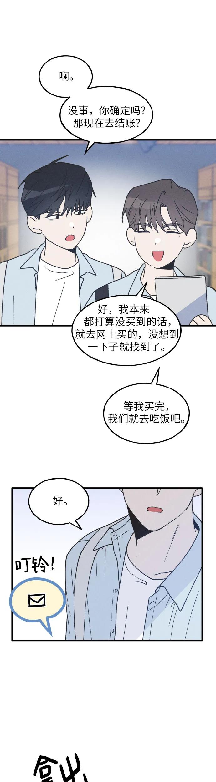 男闺蜜准则 - 第12话 - 第10张图