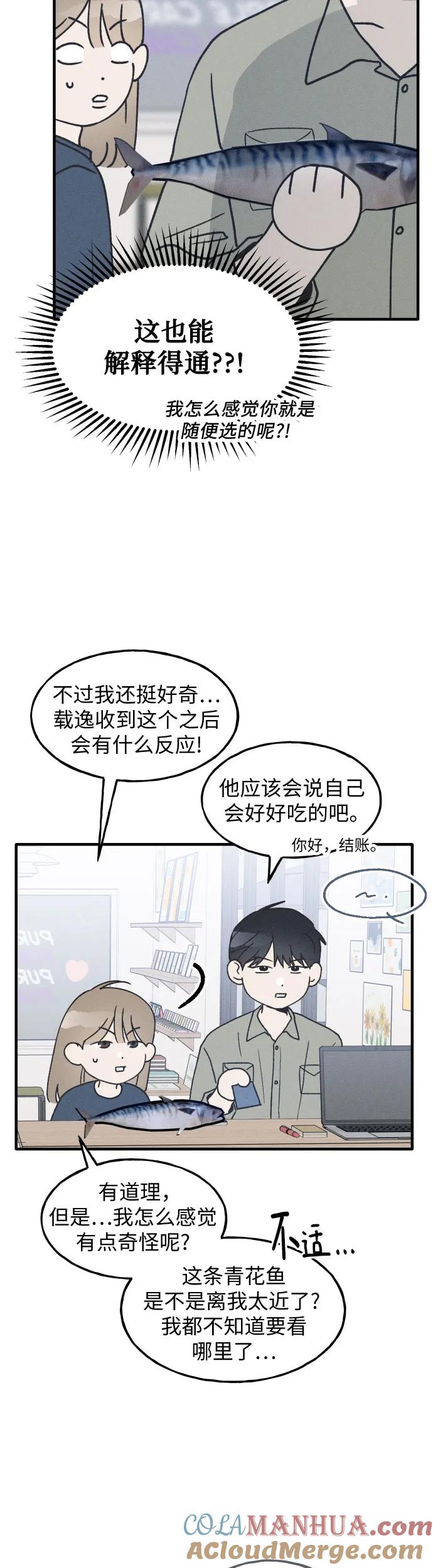 男闺蜜准则 - 第12话 - 第35张图