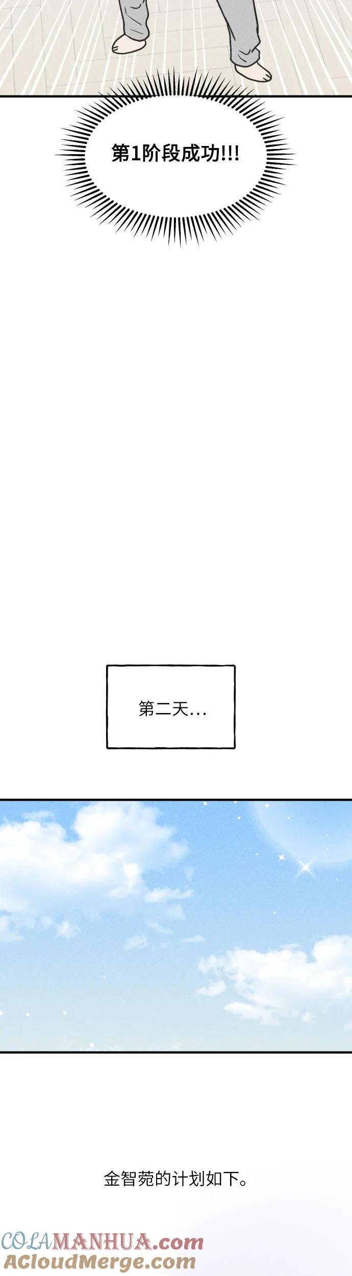 男闺蜜准则 - 第12话 - 第25张图