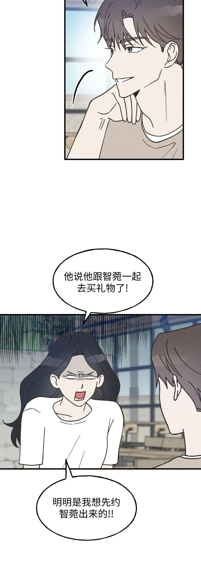 男闺蜜准则 - 第13话 - 第5张图