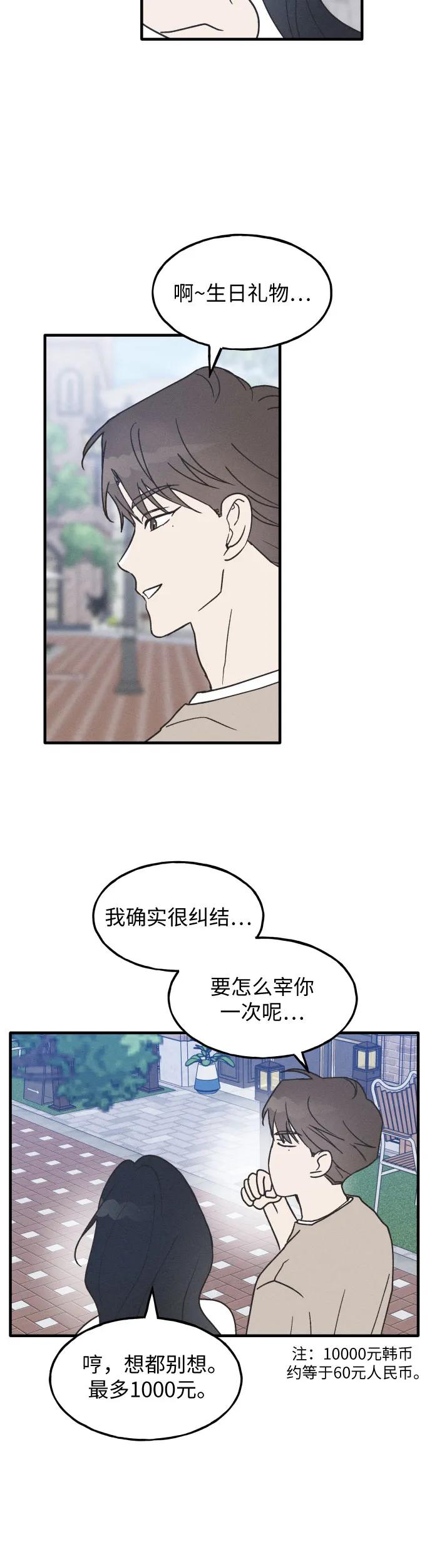 男闺蜜准则 - 第13话 - 第11张图