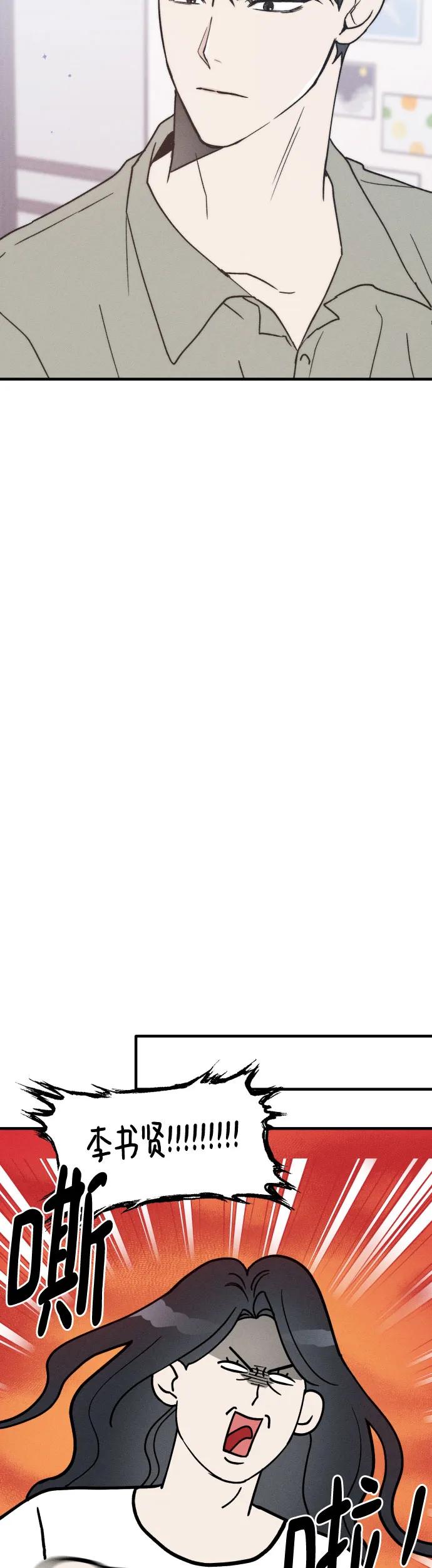 男闺蜜准则 - 第13话 - 第3张图