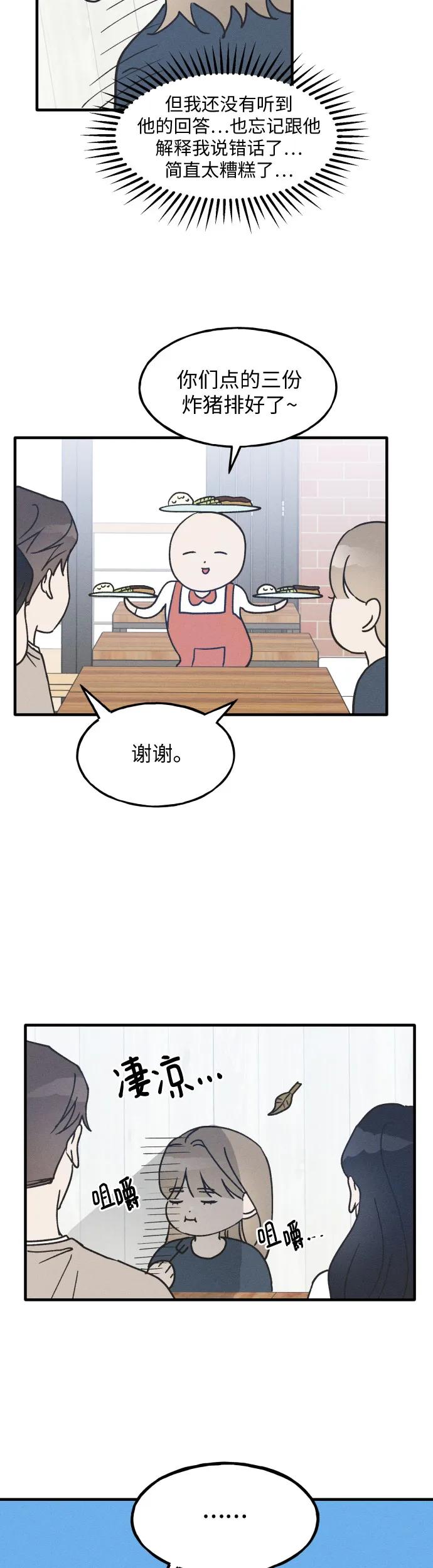 男闺蜜准则 - 第13话 - 第29张图