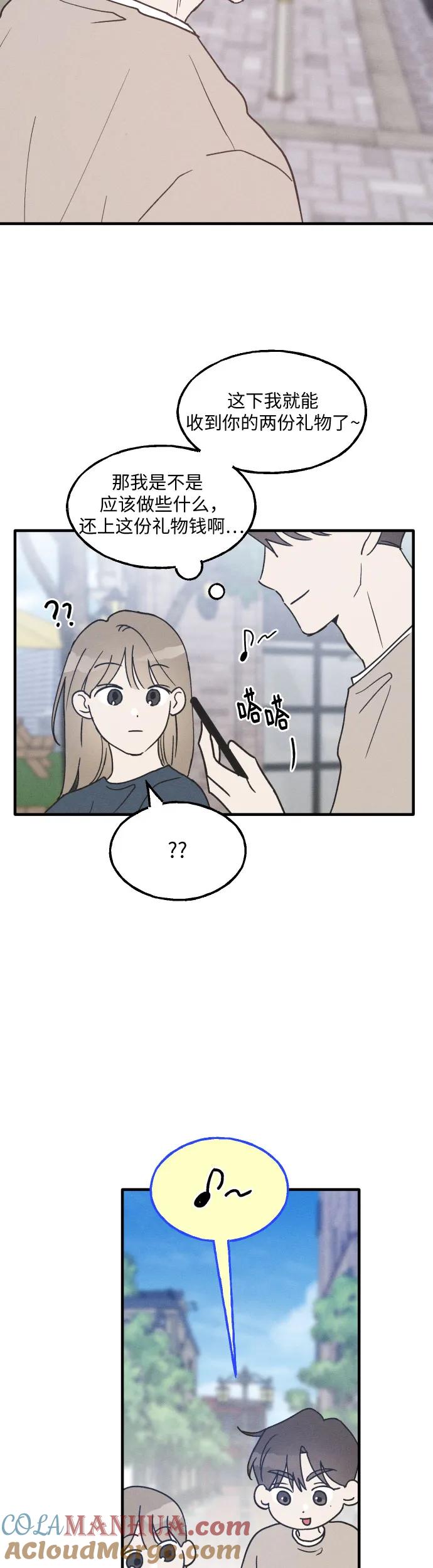 男闺蜜准则 - 第13话 - 第40张图