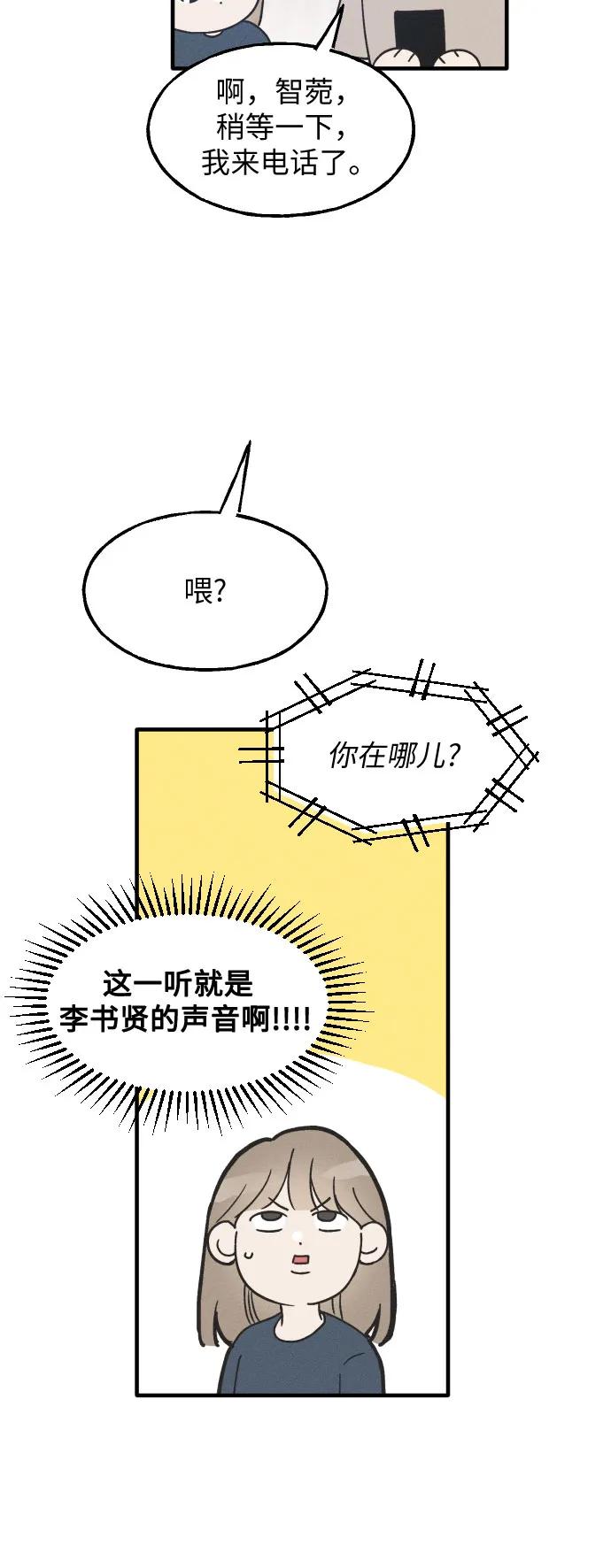 男闺蜜准则 - 第13话 - 第41张图