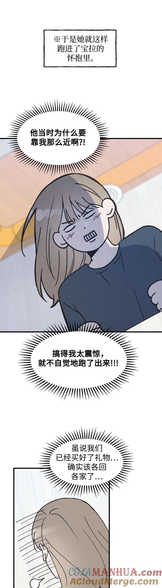 男闺蜜准则 - 第13话 - 第28张图