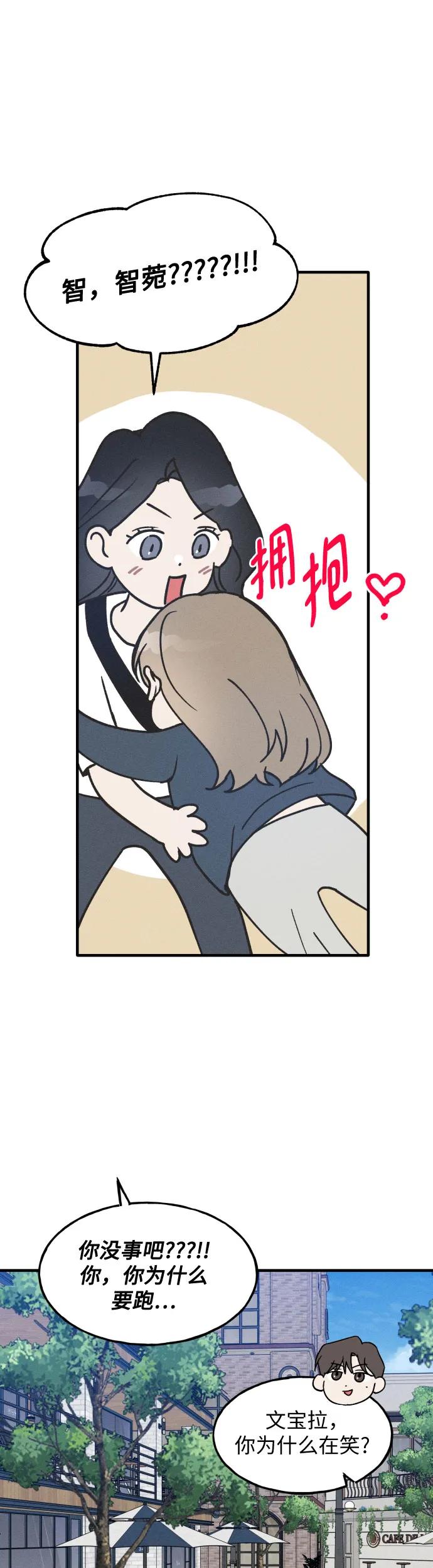 男闺蜜准则 - 第13话 - 第18张图