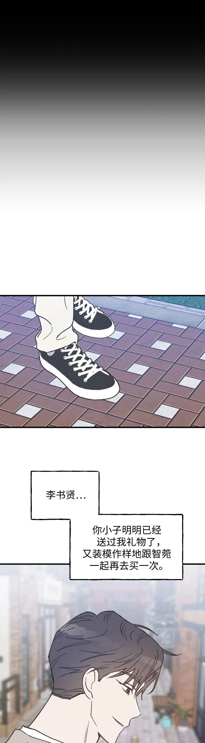 男闺蜜准则 - 第13话 - 第39张图