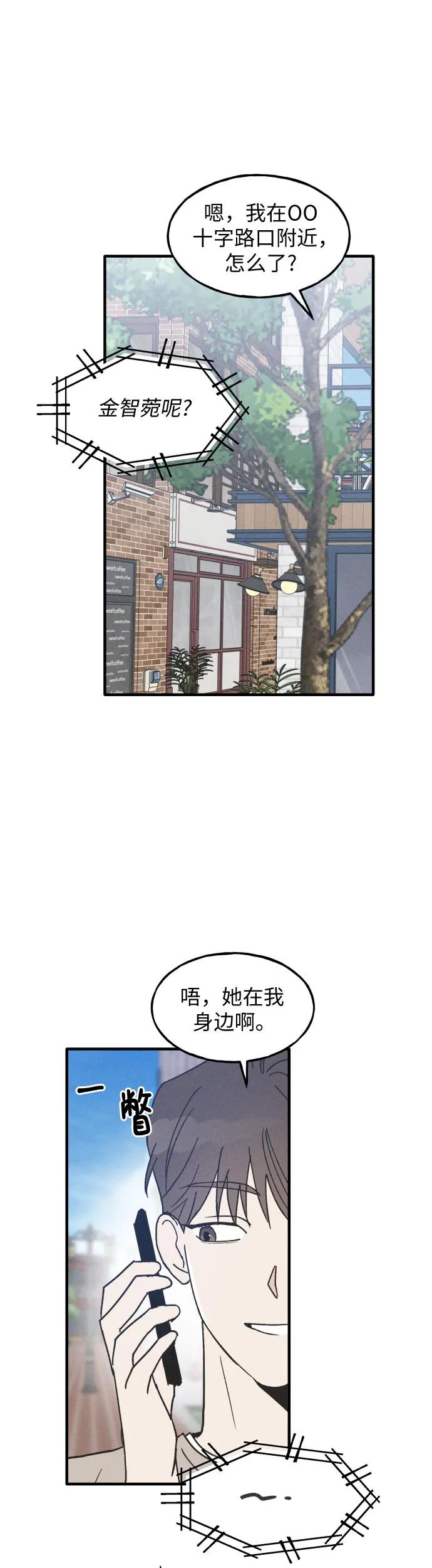 男闺蜜准则 - 第13话 - 第42张图