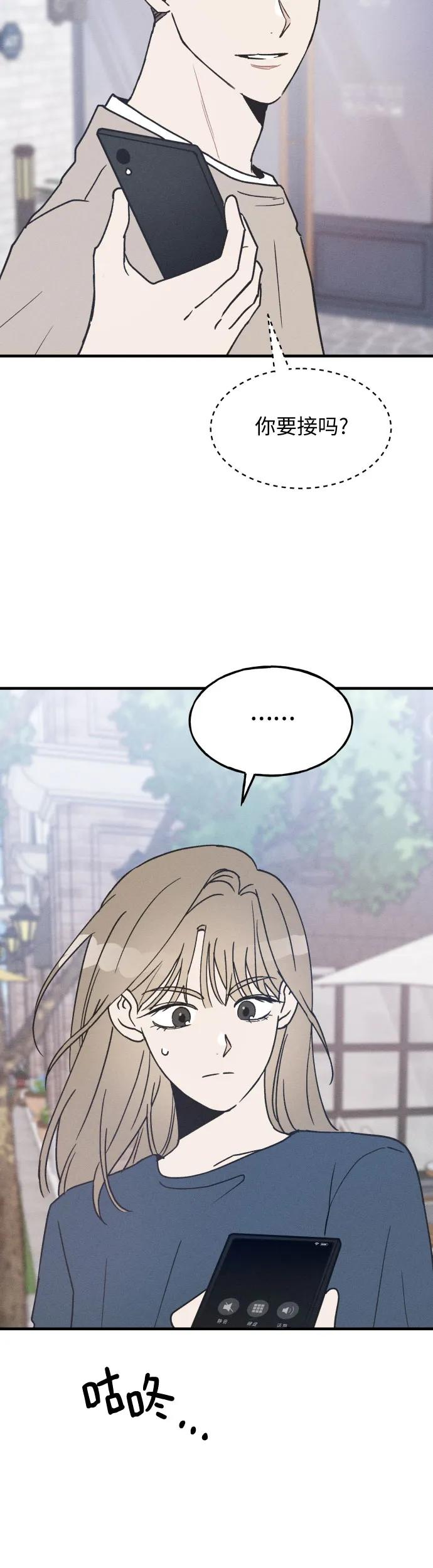 男闺蜜准则 - 第13话 - 第44张图