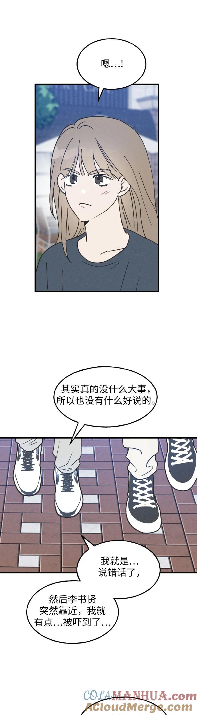 男闺蜜准则 - 第13话 - 第34张图