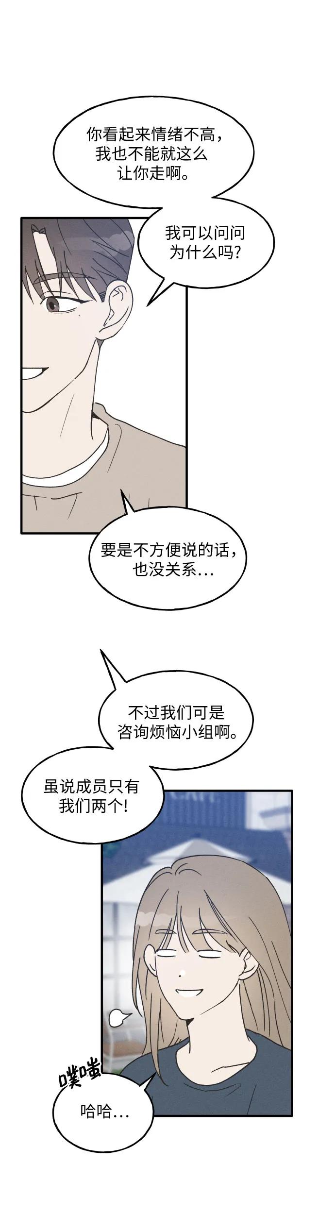 男闺蜜准则 - 第13话 - 第33张图