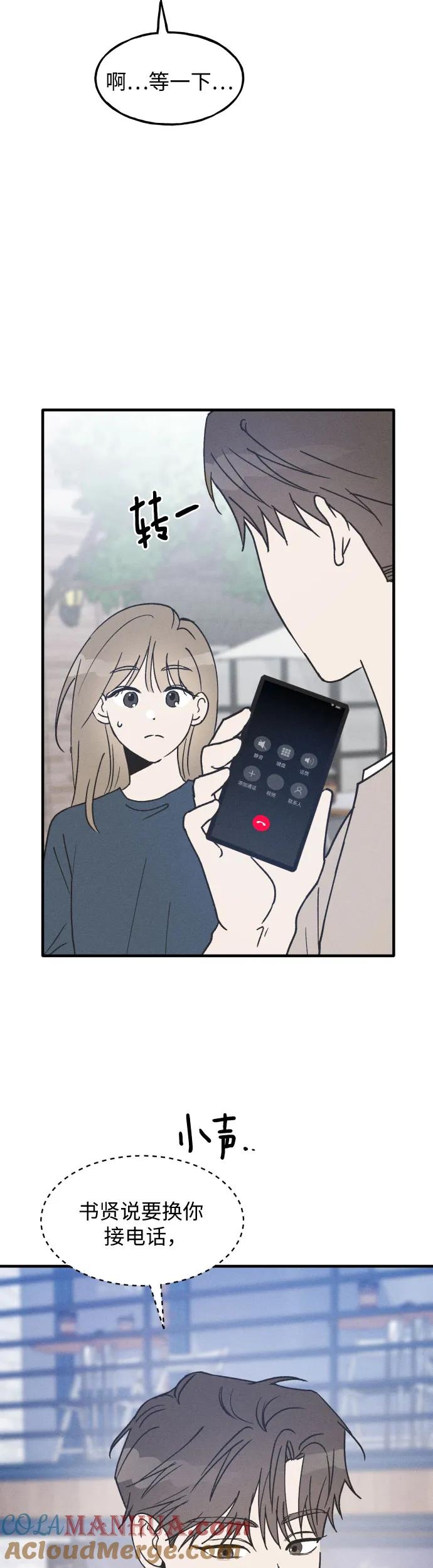 男闺蜜准则 - 第13话 - 第43张图