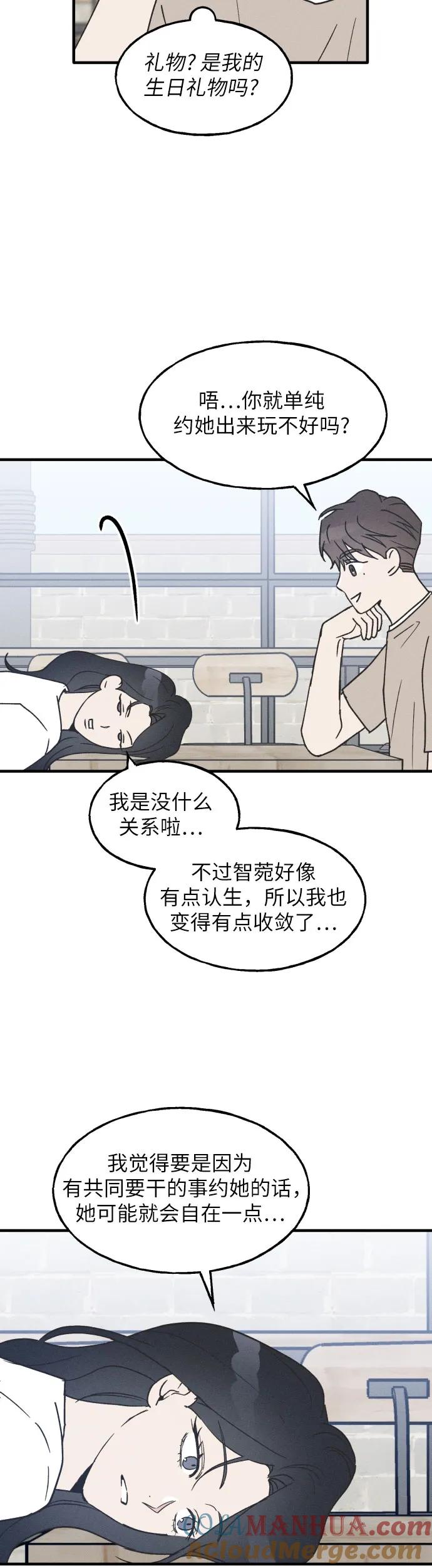 男闺蜜准则 - 第13话 - 第7张图