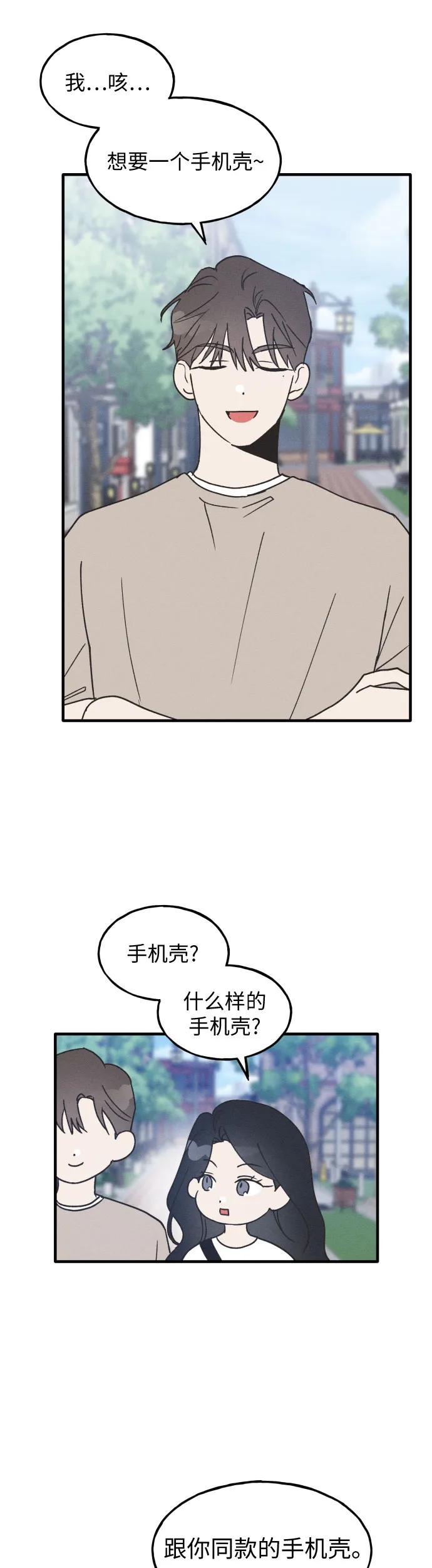 男闺蜜准则 - 第13话 - 第12张图