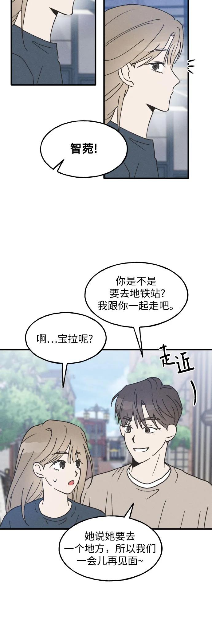 男闺蜜准则 - 第13话 - 第32张图