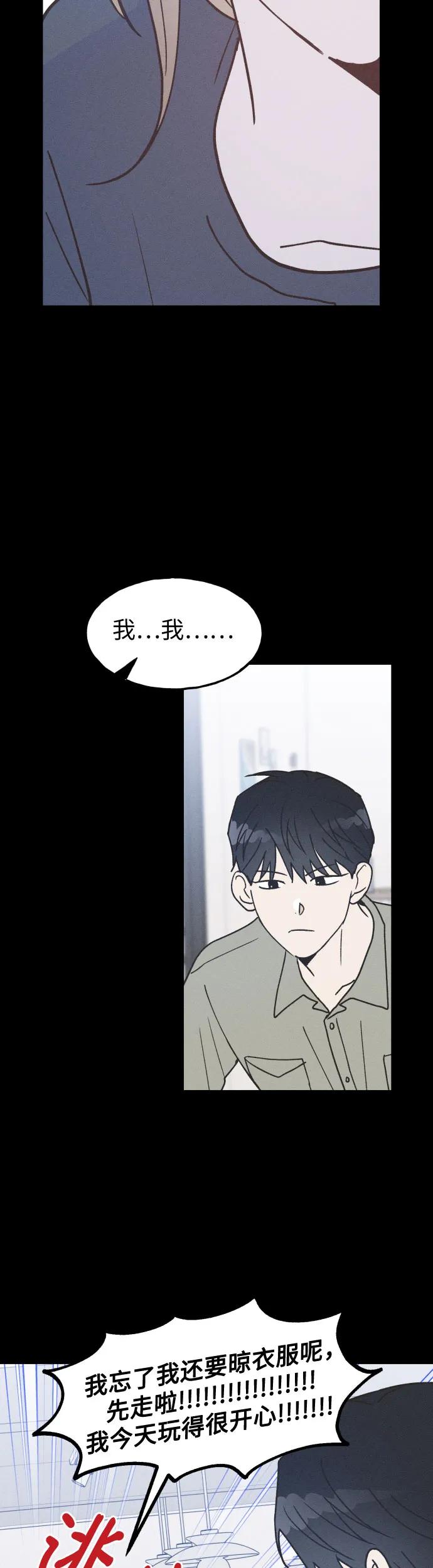 男闺蜜准则 - 第13话 - 第26张图