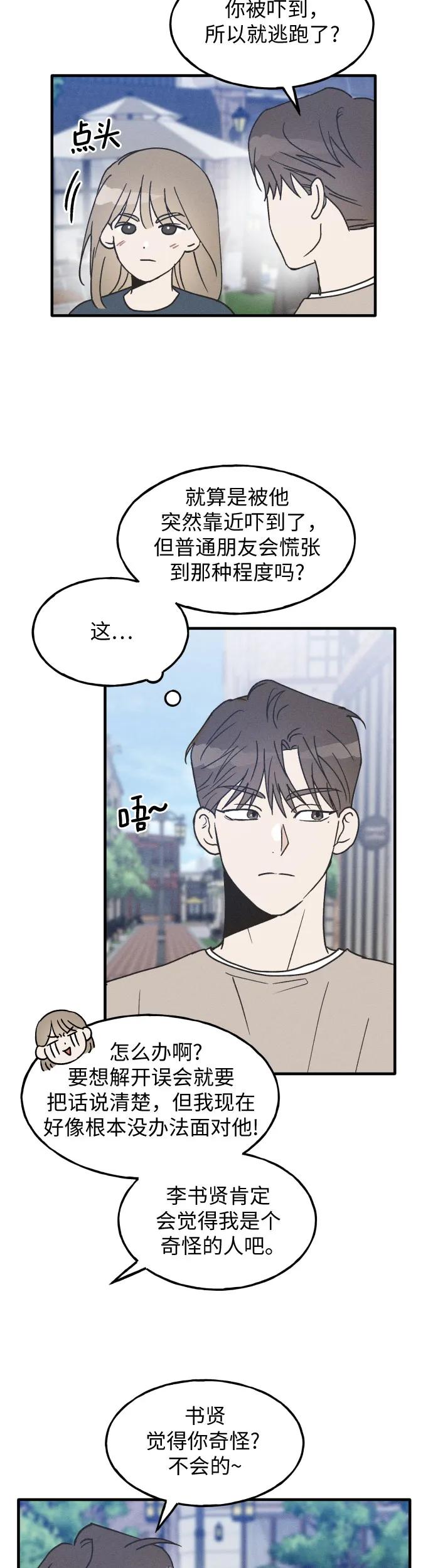 男闺蜜准则 - 第13话 - 第35张图