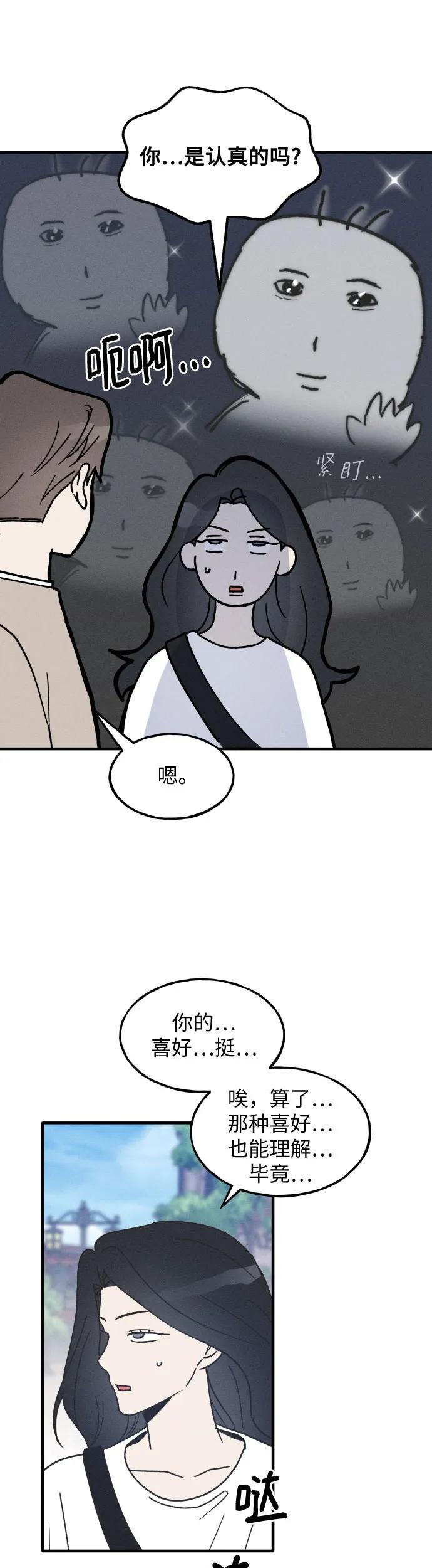 男闺蜜准则 - 第13话 - 第15张图