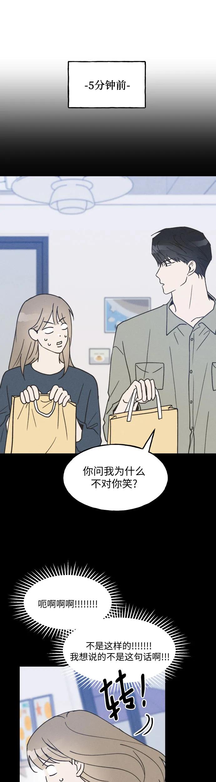 男闺蜜准则 - 第13话 - 第23张图