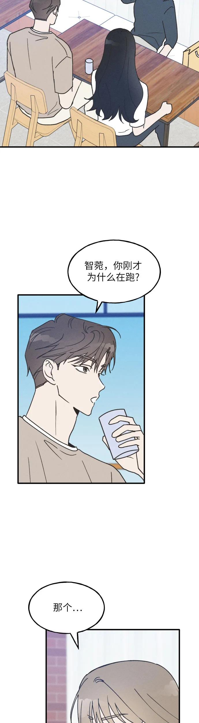 男闺蜜准则 - 第13话 - 第21张图