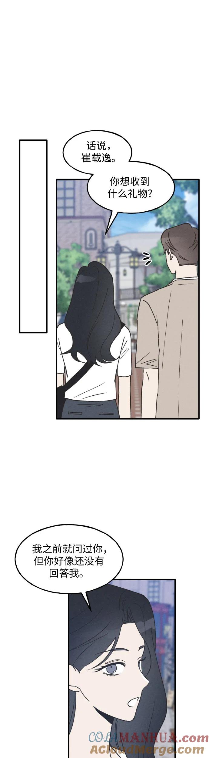 男闺蜜准则 - 第13话 - 第10张图