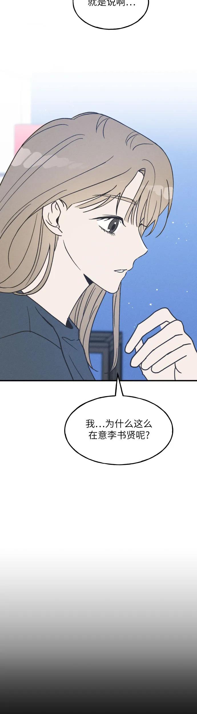 男闺蜜准则 - 第14话 - 第14张图