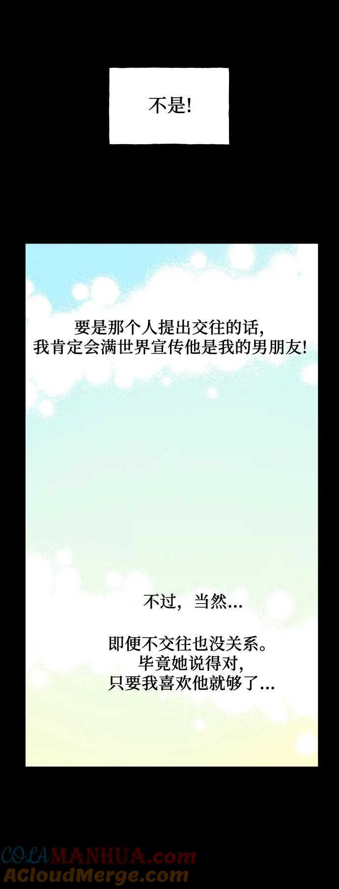 男闺蜜准则 - 第14话 - 第19张图